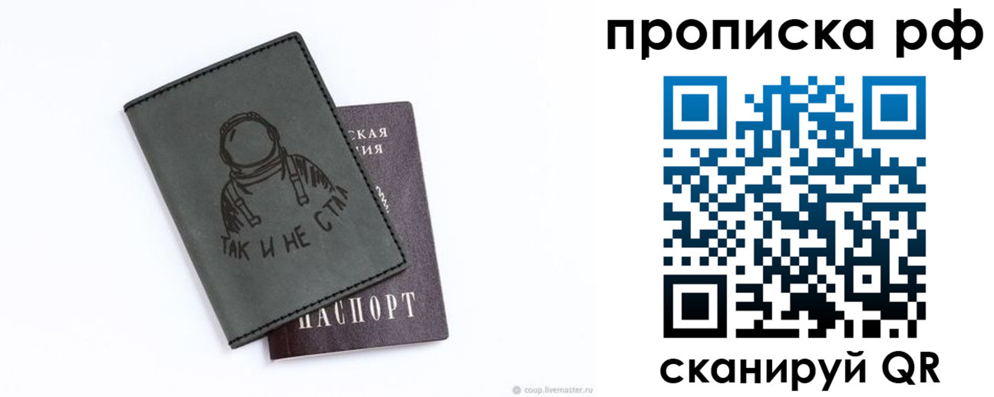 прописка от собственника в Хвалынске