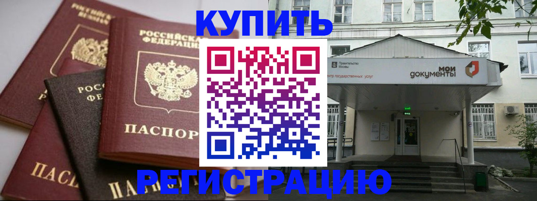 прописка в Хвалынске