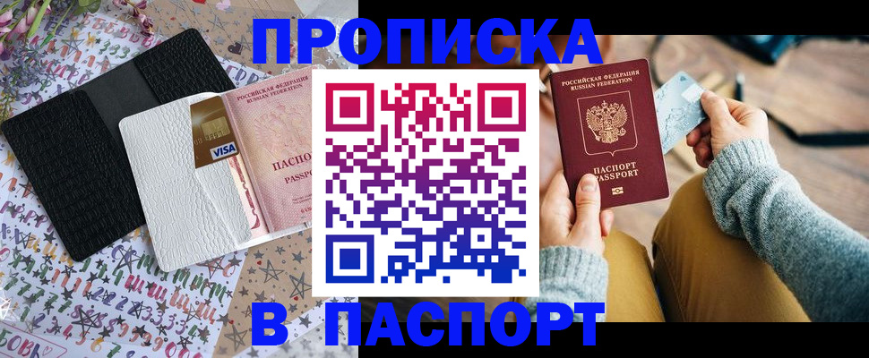 временная прописка в Хвалынске